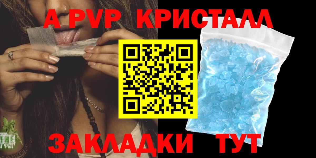 APVP Crystall  А ПВП Соль  Вход с VPN  А ПВП VHQ  Кушва 