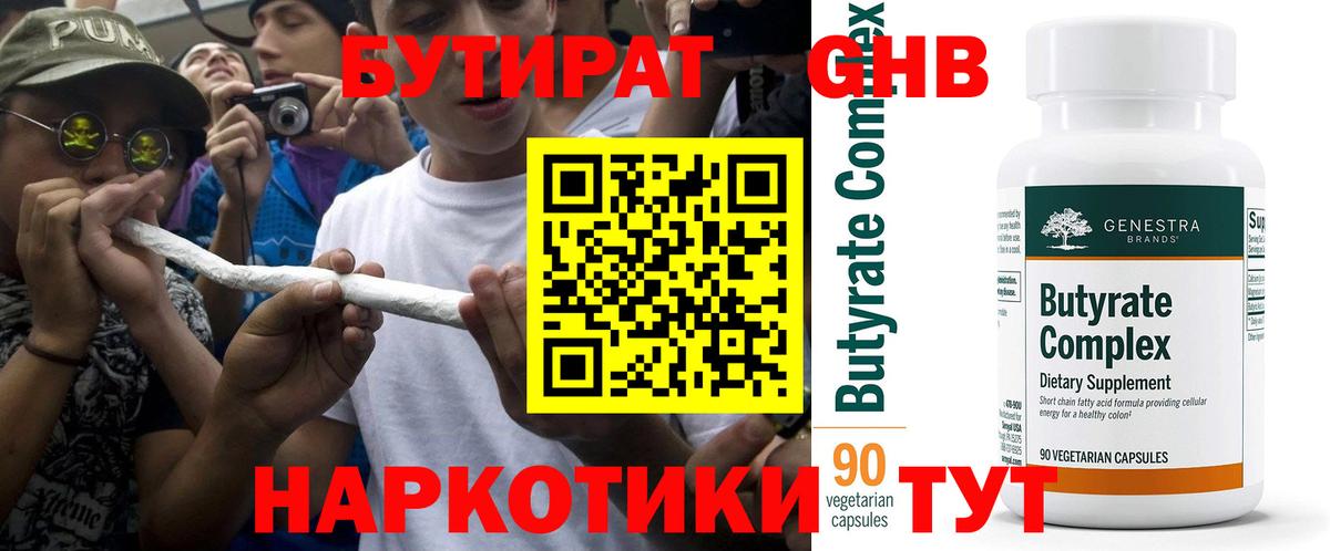 Кушва  Бутират BDO 33%  Вход с VPN 