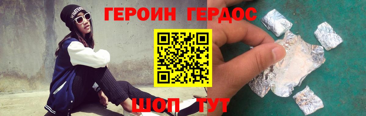 ГЕРОИН герыч  Вход с VPN  Героин  Кушва 
