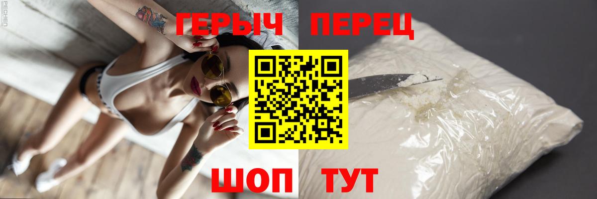 Героин Heroin Кушва